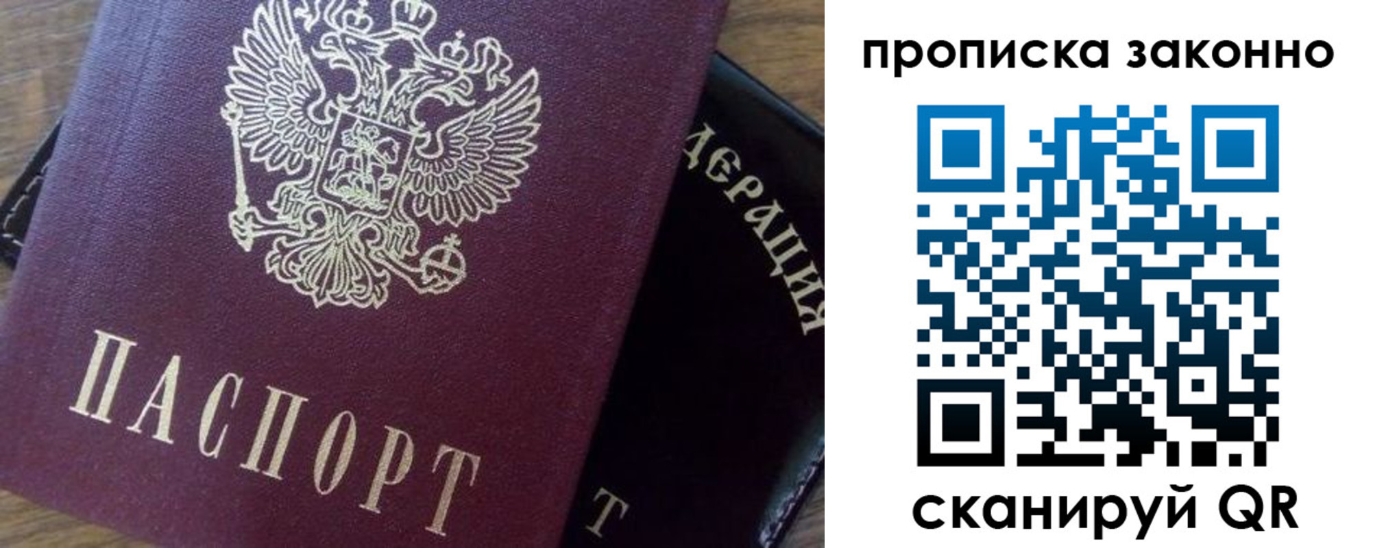 временная регистрация законно в Минусинске
