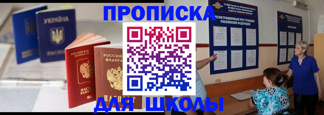 прописка гарантия в Минусинске