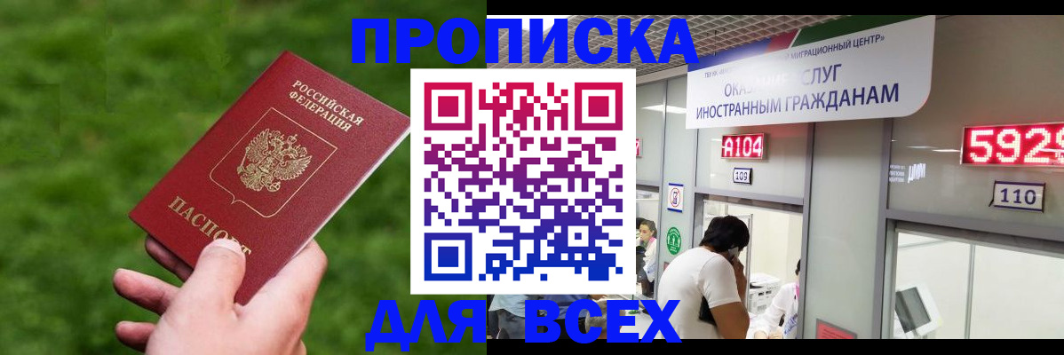прописка для кредита в Минусинске
