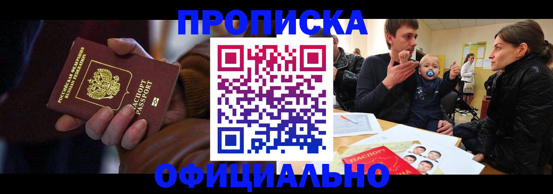 временная регистрация 2025 в Минусинске