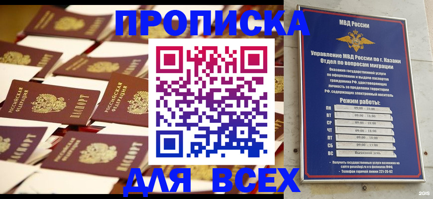 временная регистрация адрес в Минусинске